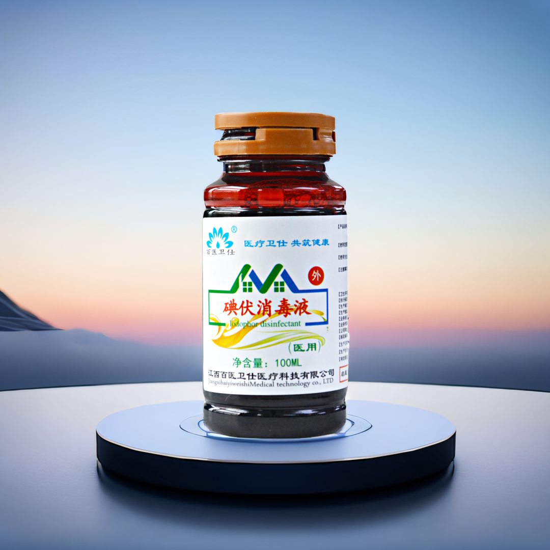 优选 碘伏消毒液