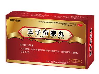优选 五子衍宗丸