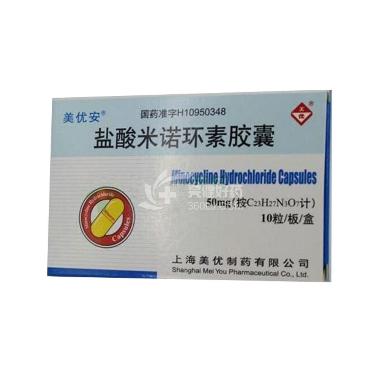 盐酸米诺环素胶囊 50mg*10s 上海美优制药有限公司