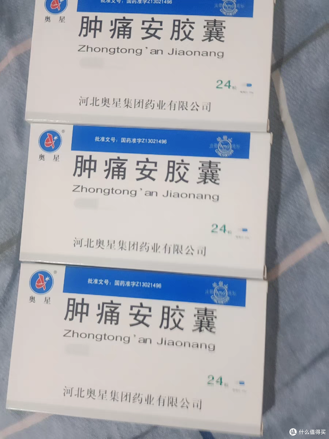 优选 肿痛安胶囊