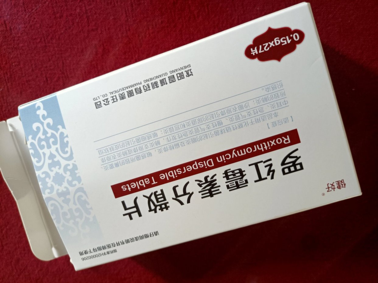 优选 罗红霉素片（浦虹