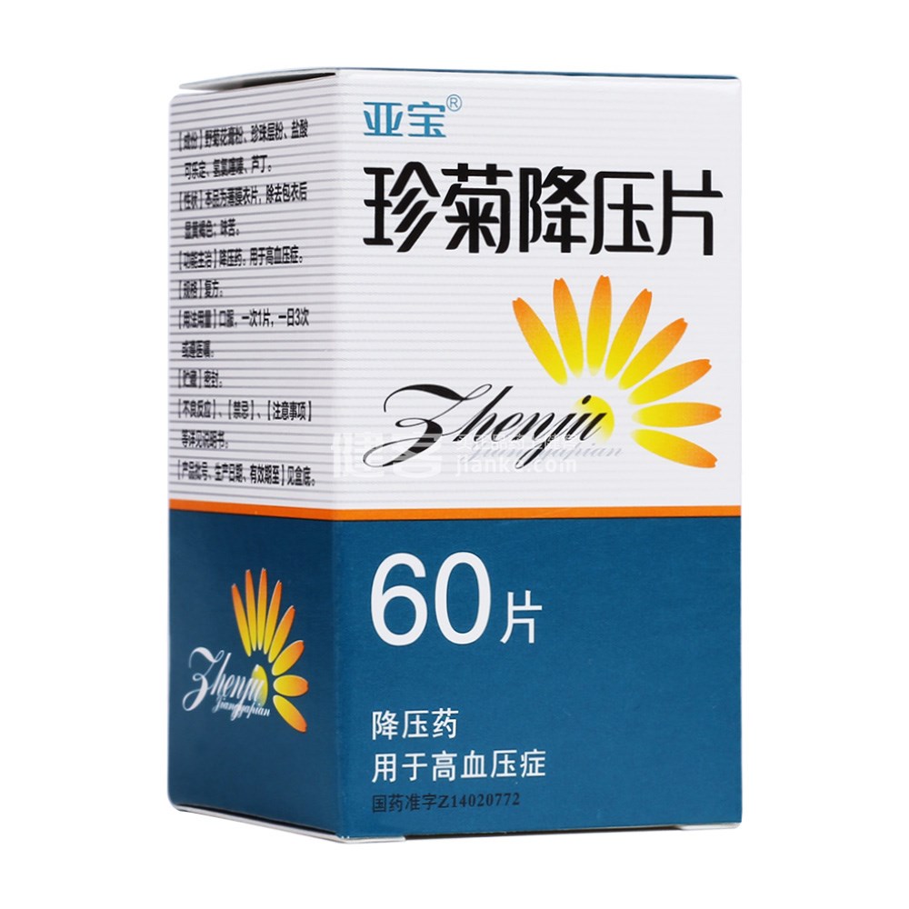 优选 珍菊降压片(套盒