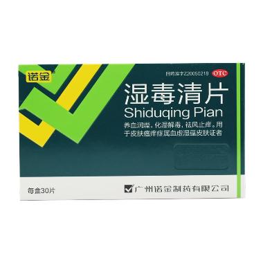 湿毒清片（薄膜衣 0.6g*30s 广州诺金制药有限公司