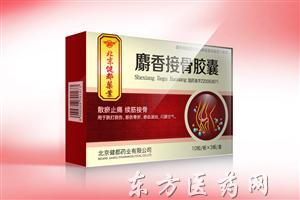 优选 麝香接骨胶囊