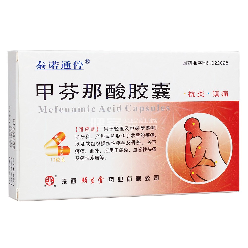优选 甲芬那酸胶囊