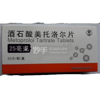 酒石酸美托洛尔片 25mg*20s 浙江普洛康裕制药有限公司