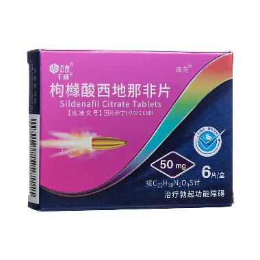 枸橼酸西地那非片 50mg*5s*2板 江西药都仁和制药有限公司