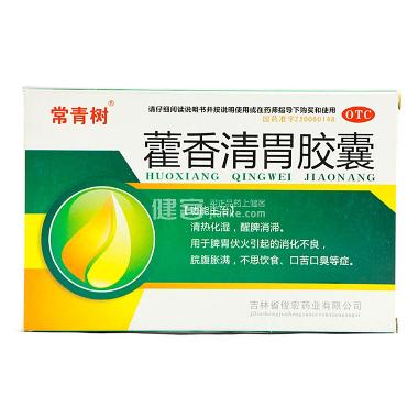 藿香清胃胶囊 0.5g*12s*2板 陕西孙思邈高新制药有限公司