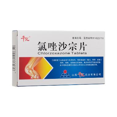 氯唑沙宗片 0.2g*24s 上海旭东海普药业有限公司