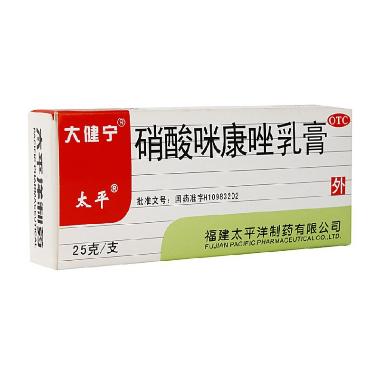 优选 硝酸咪康唑乳膏(
