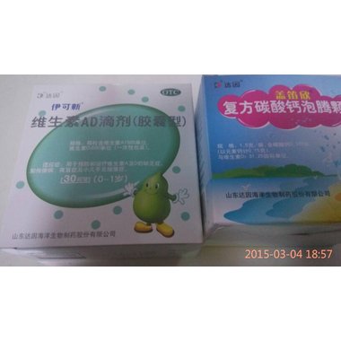 维生素AD滴剂（