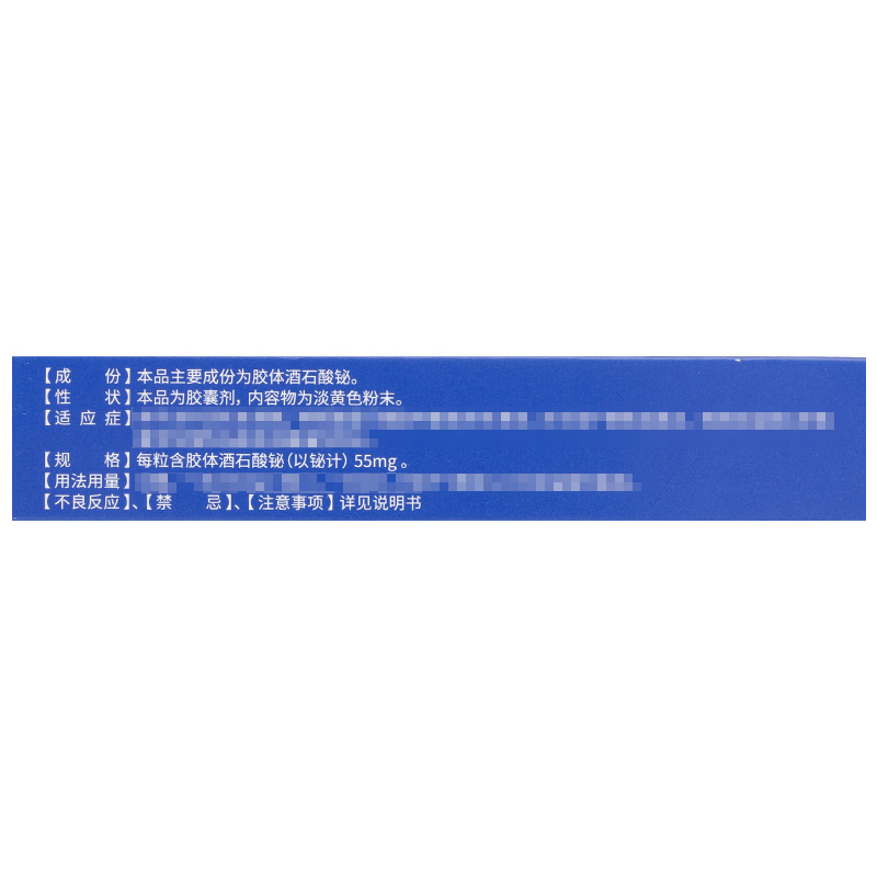 优选 胶体酒石酸铋胶囊