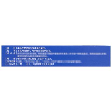 优选 胶体酒石酸铋胶囊