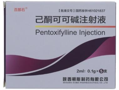 优选 己酮可可碱注射液