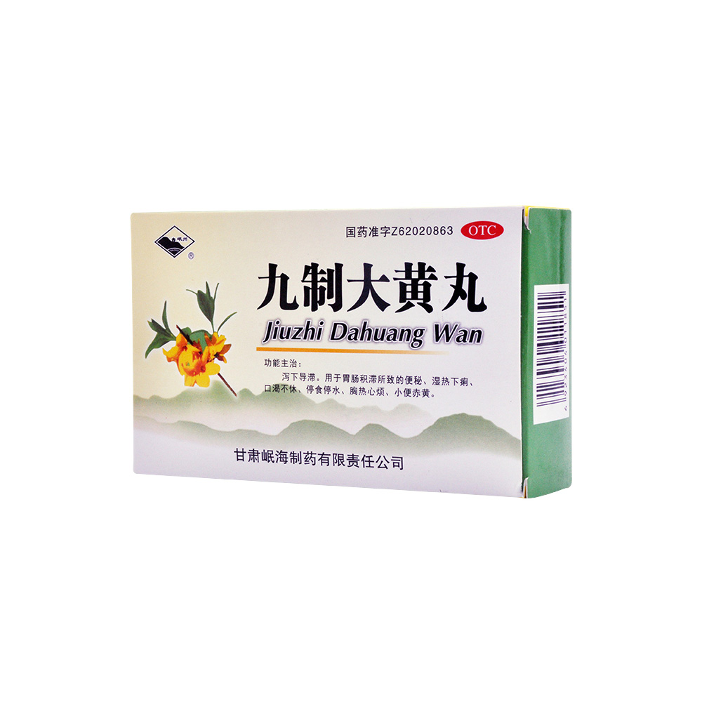 优选 九制大黄丸