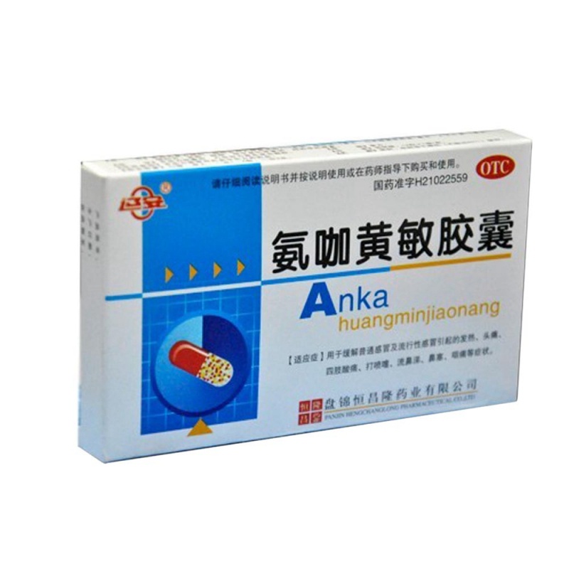 优选 氨咖黄敏胶囊(晋