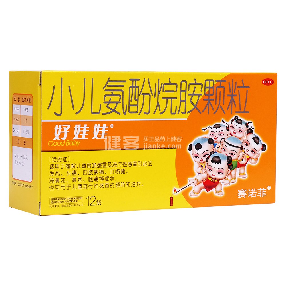 优选 小儿氨酚烷胺颗粒