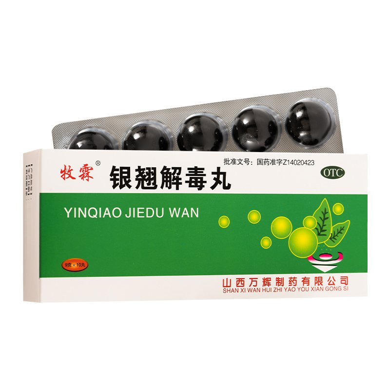 优选 银翘解毒丸