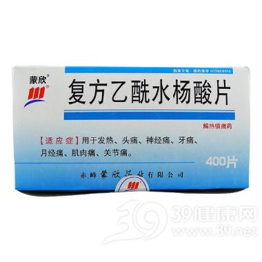 复方乙酰水杨酸片 100s 山东新华制药股份有限公司