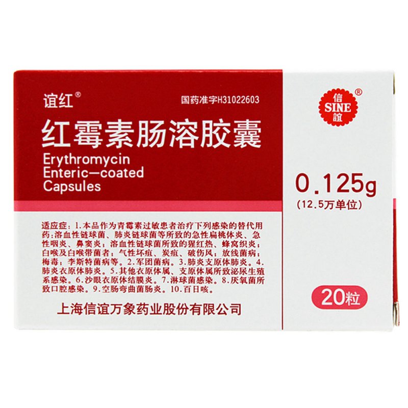 优选 红霉素肠溶胶囊