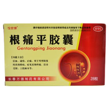 优选 根痛平胶囊