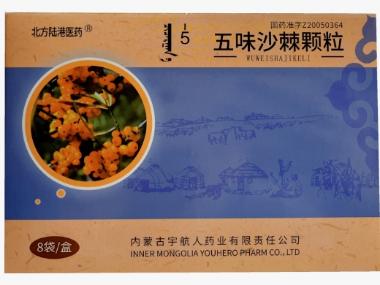 五味沙棘颗粒 6g*8袋 内蒙古宇航人药业有限责任公司