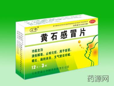 优选 黄石感冒片