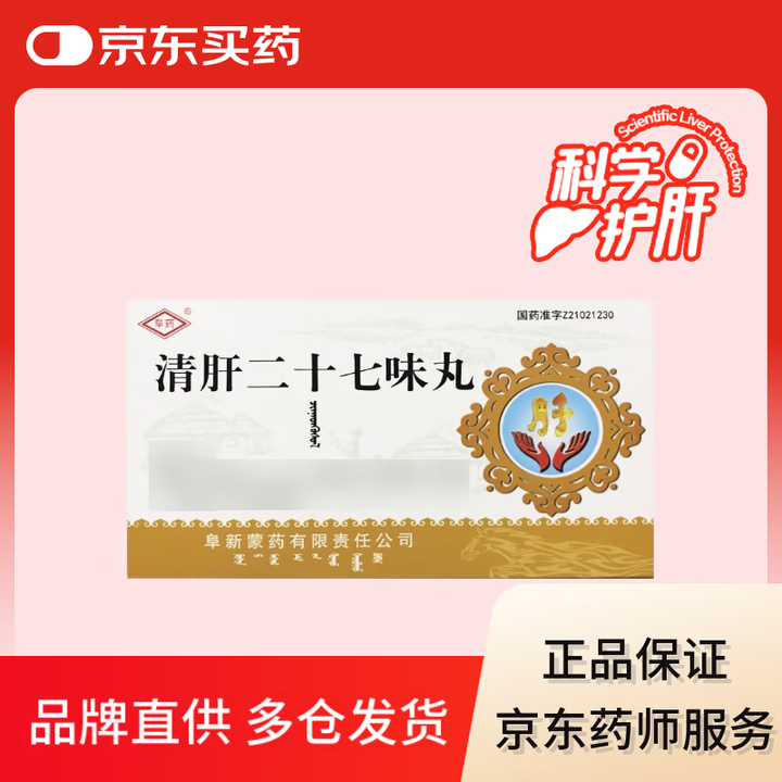 优选 清肝二十七味丸