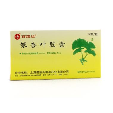 银杏叶胶囊 0.12g：19.2mg*36s 芜湖绿叶制药有限公司