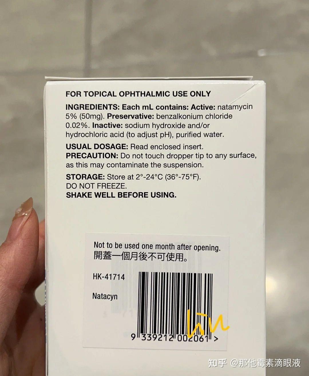 华北制药 那他霉素滴眼液