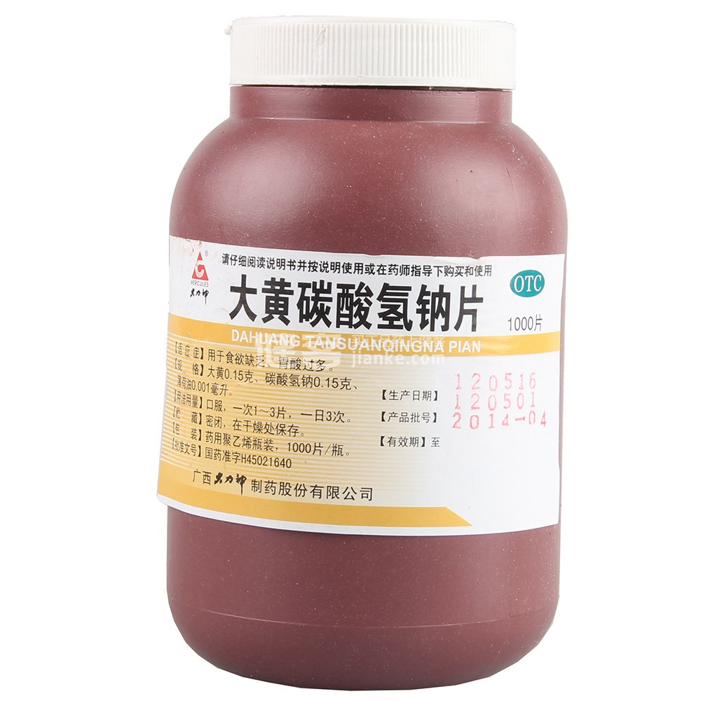 优选 大黄碳酸氢钠片