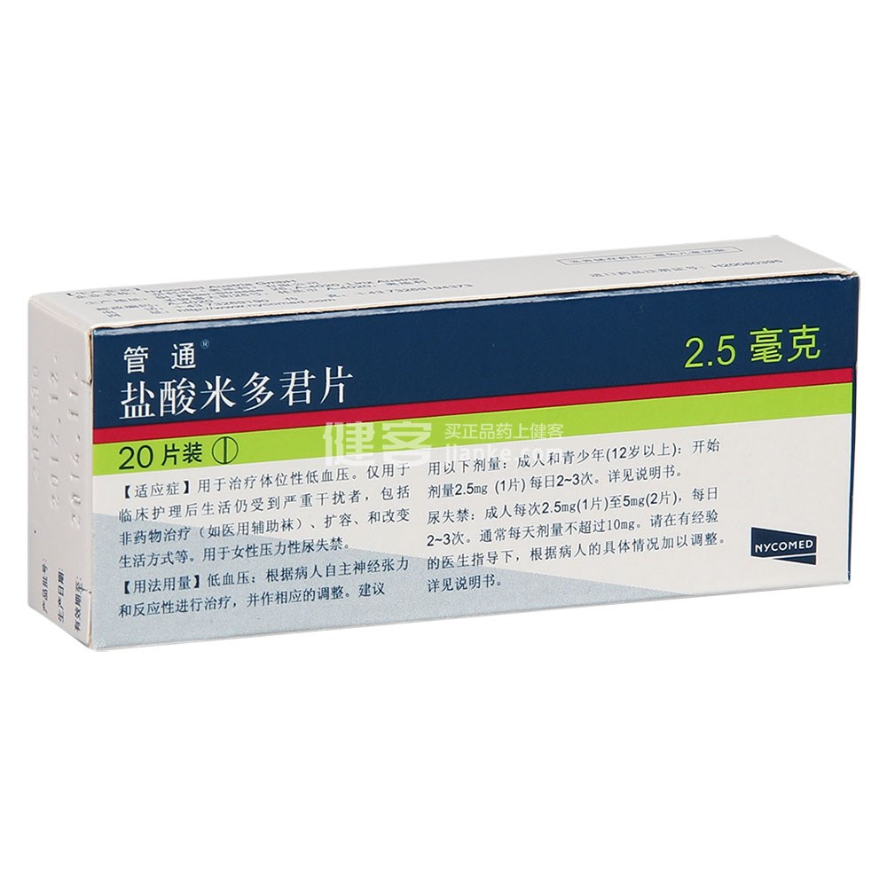 优选 盐酸米多君片