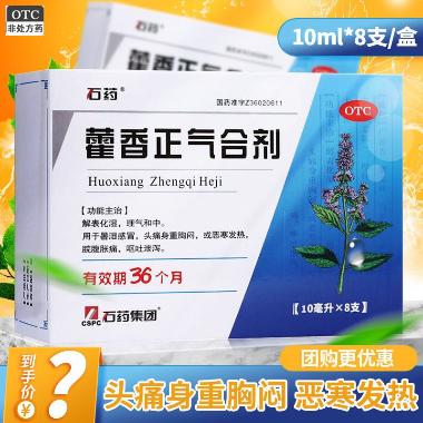 优选 藿香正气合剂