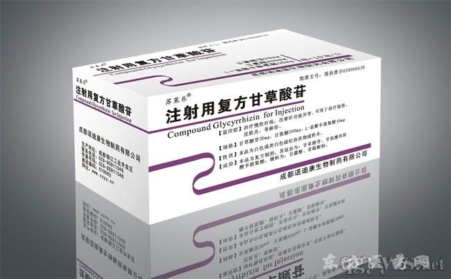 优选 注射用复方甘草酸
