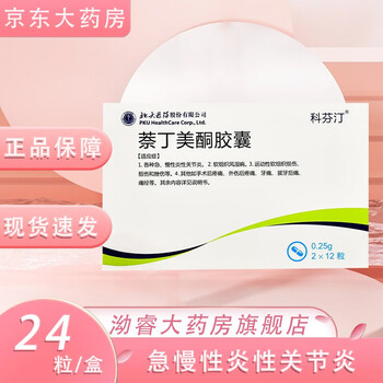 优选 萘丁美酮胶囊（科