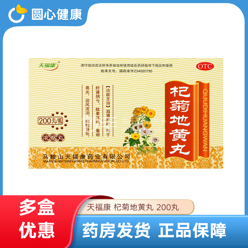 优选 杞菊地黄丸(浓缩