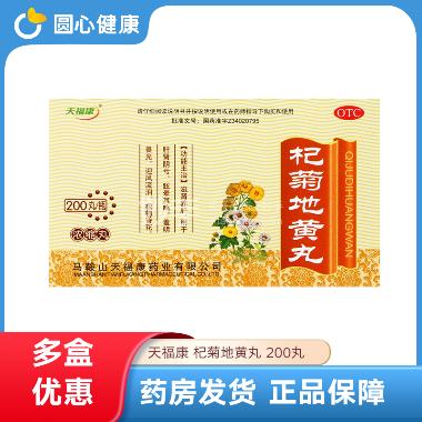 优选 杞菊地黄丸(浓缩