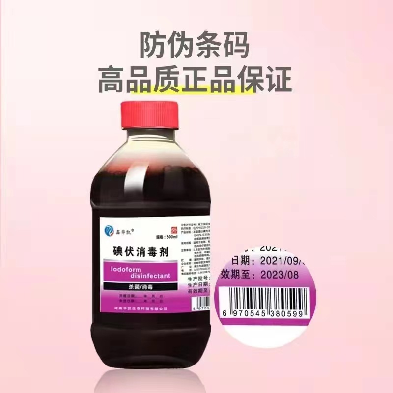 优选 鑫华凯®碘伏消毒