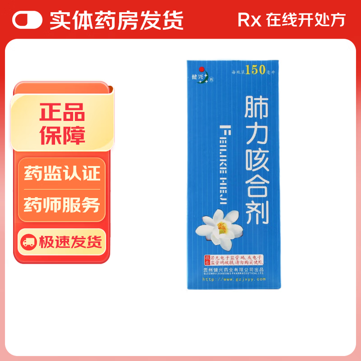 优选 肺力咳合剂