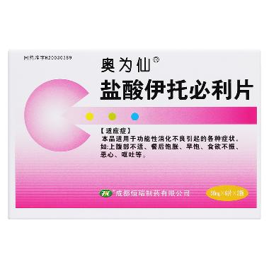 盐酸伊托必利片( 50mg*12s 哈药集团制药六厂