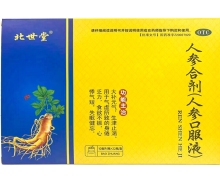 优选 人参合剂（人参口