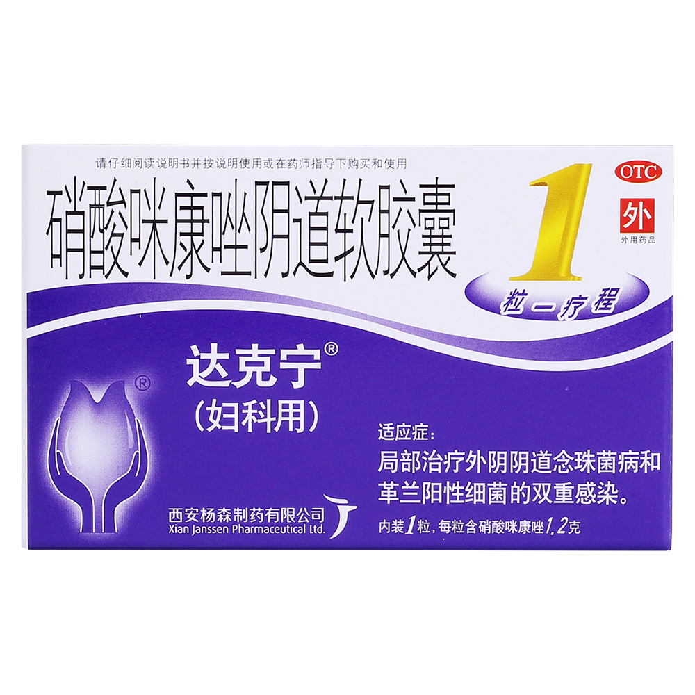 优选 硝酸咪康唑阴道软