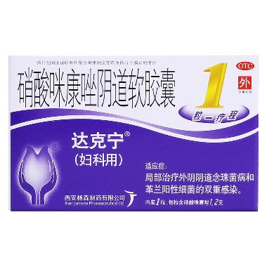 优选 硝酸咪康唑阴道软