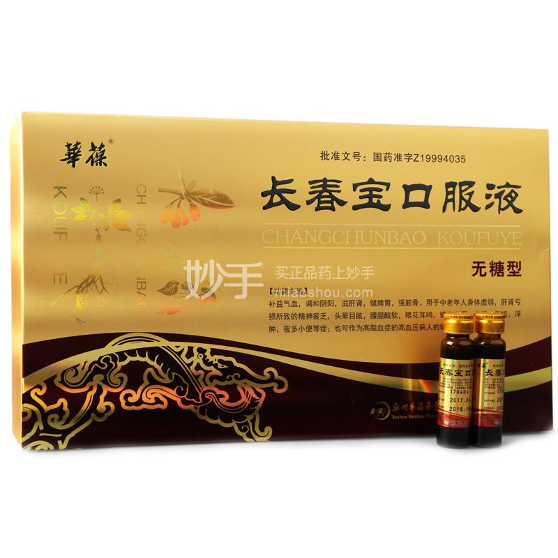 优选 长春宝口服液