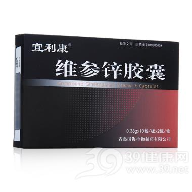 优选 维参锌胶囊