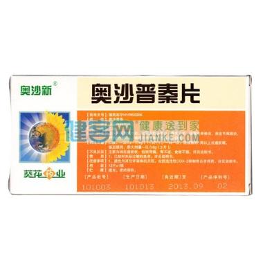 奥沙普秦片 0.2g*12s 葵花药业集团佳木斯鹿灵制药有限公司