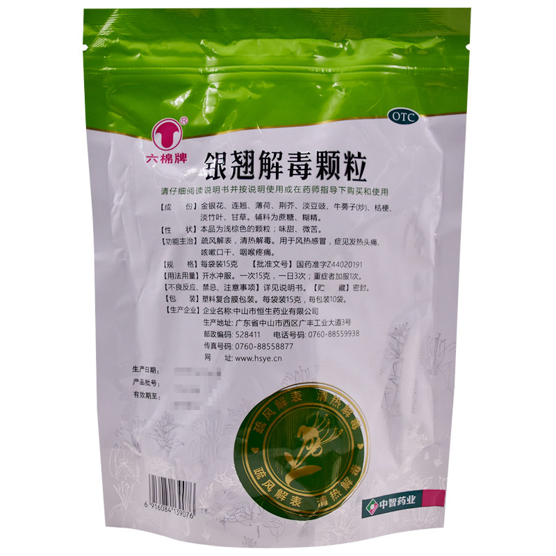 优选 银翘解毒丸