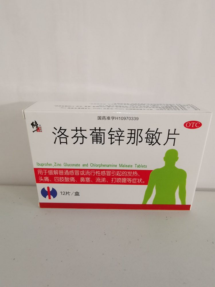 优选 洛芬葡锌那敏片