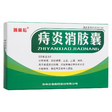 痔炎消胶囊 0.41g*15s*2板 吉林吉春制药股份有限公司
