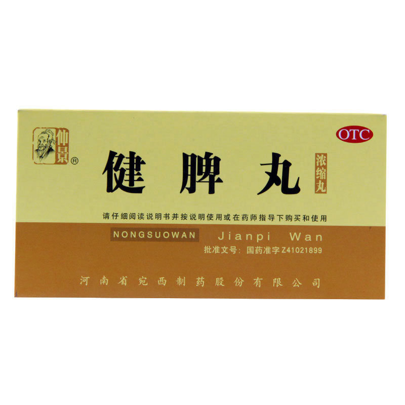 优选 健脾丸（浓缩丸）